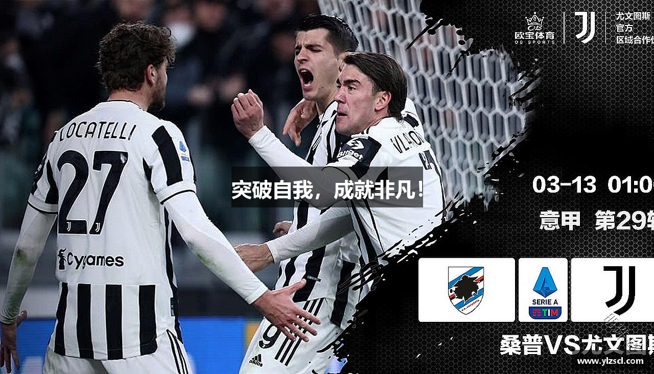 w88win优德官网突破自我，成就非凡！